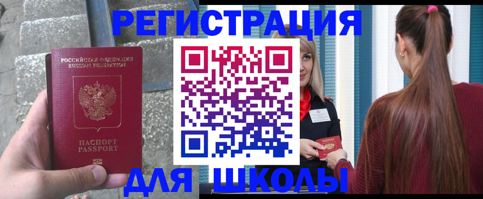 прописка для военкомата в Спасске-Дальнем