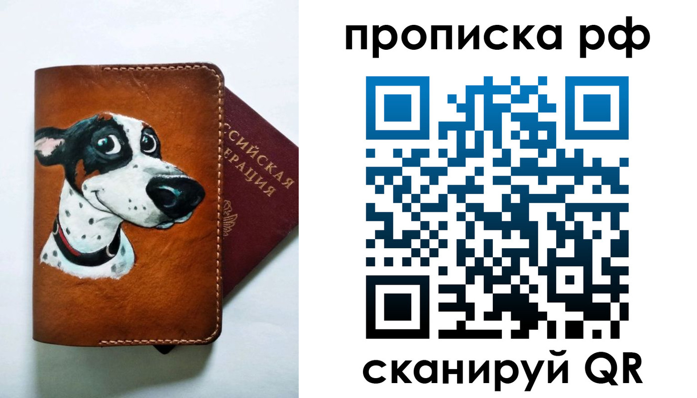 прописка 2025 в Спасске-Дальнем