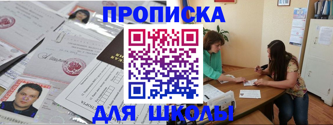 регистрация для школы в Спасске-Дальнем