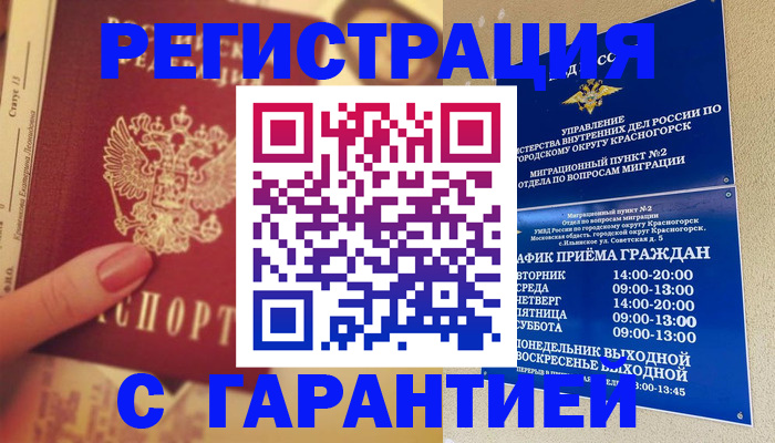 временная регистрация законно в Спасске-Дальнем